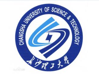 长沙理工大学